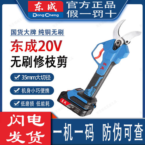 东成大功率锂电电动修枝剪果树花