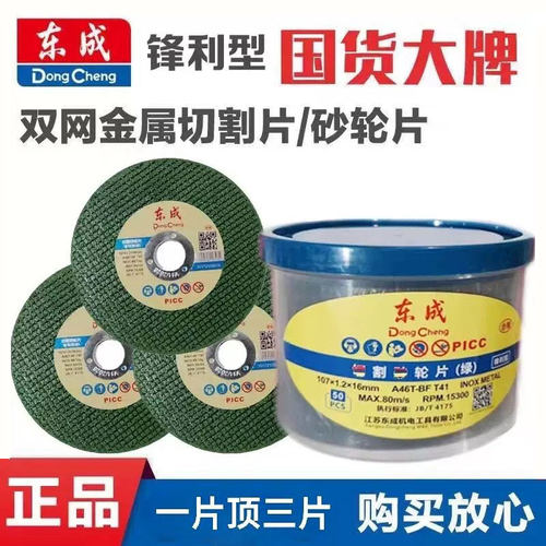 东成100型角磨机打磨片砂轮片