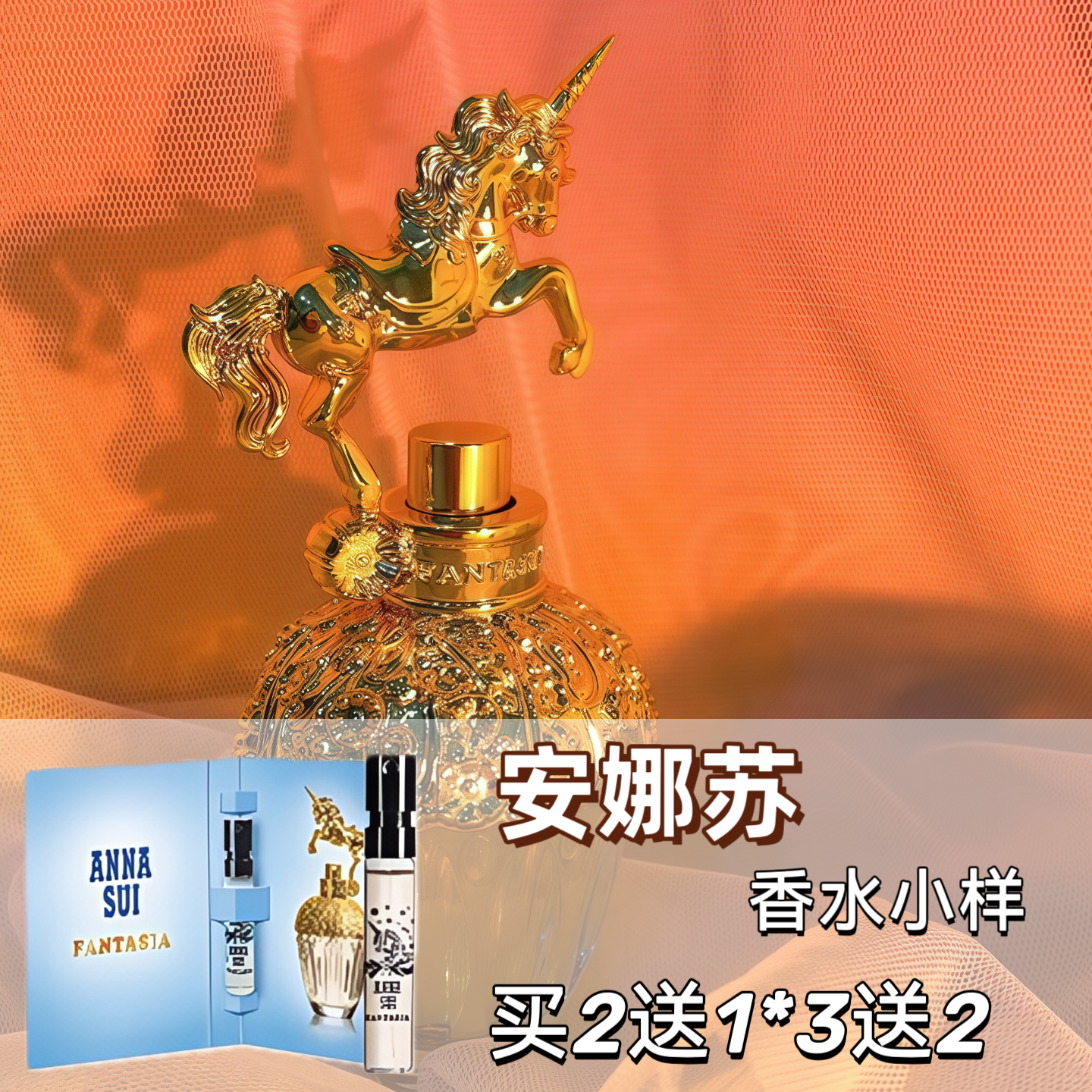 安娜苏试香小样许愿精灵独角兽