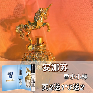 Annasui安娜苏许愿精灵筑梦天马独角兽洋娃娃黄孔雀正品 香水小样