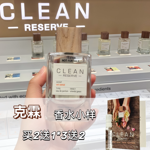 Clean克霖冷棉暖棉正品试香小样