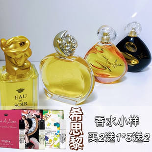 希思黎香水缘月夜幽情怀绿野仙踪持久留香正品 大牌香水小样