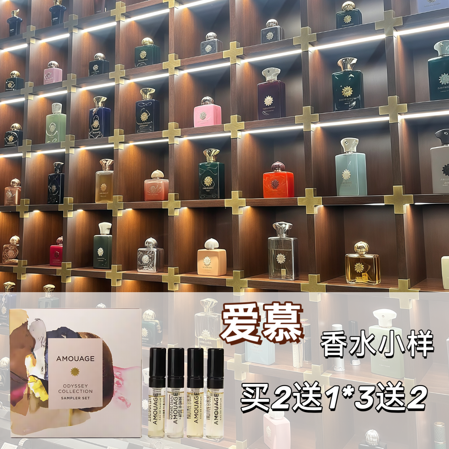 爱慕试香小样回忆录男士史诗女士