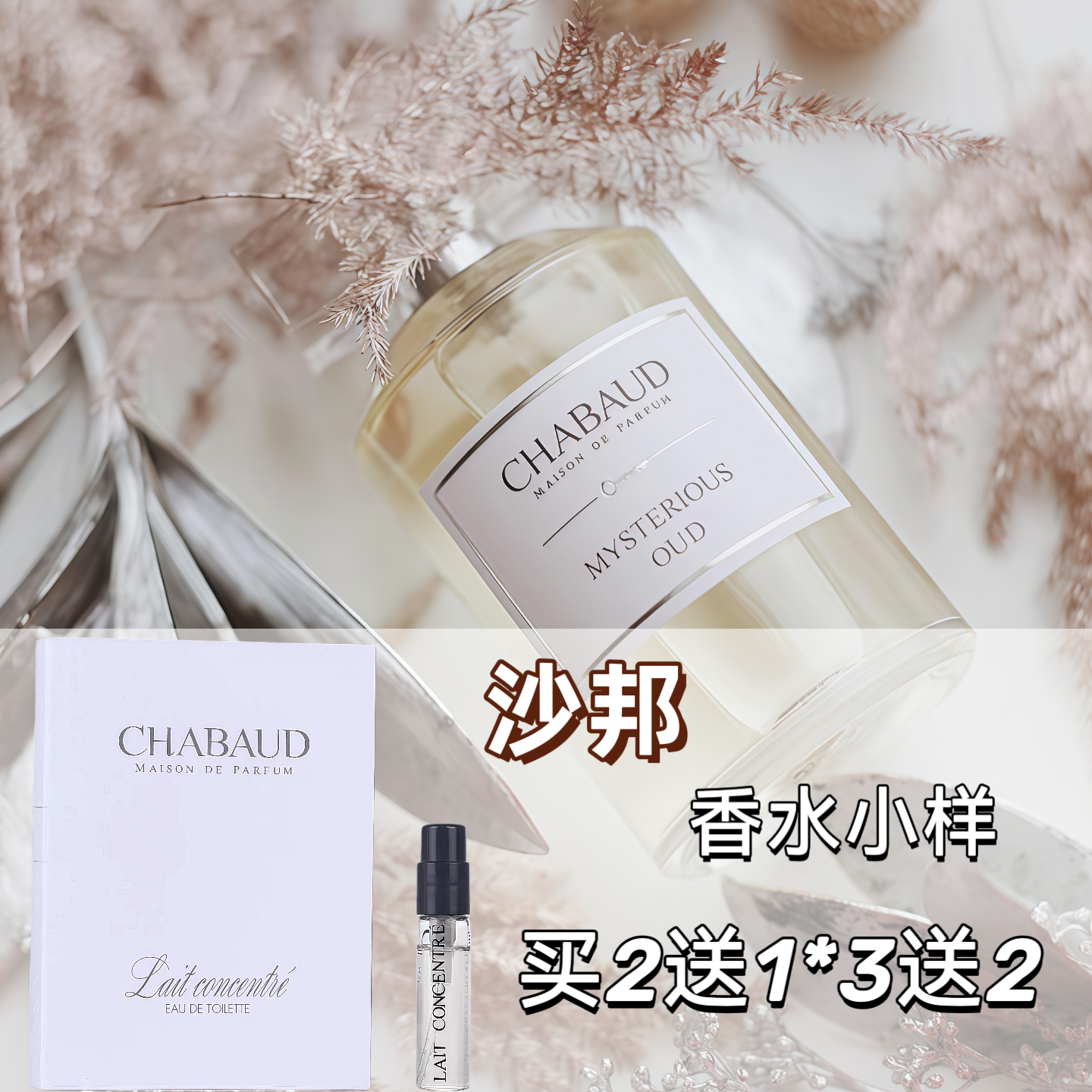 沙邦纯牛奶持久留香正品试香小样