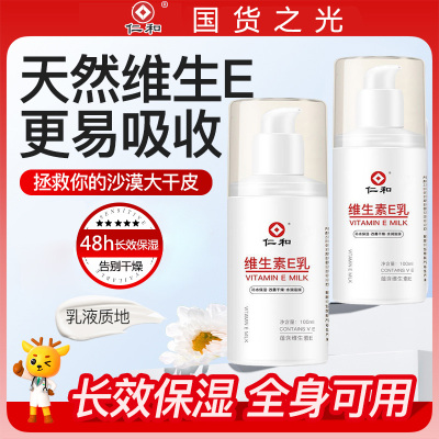 仁和维生素e乳正品官方国药准字护手霜滋润保湿补水防干裂