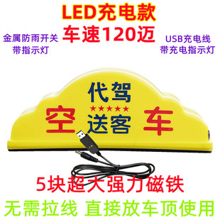 led强力磁吸滴滴网约车的士空车灯代驾灯汽车车顶灯送客舟山灯