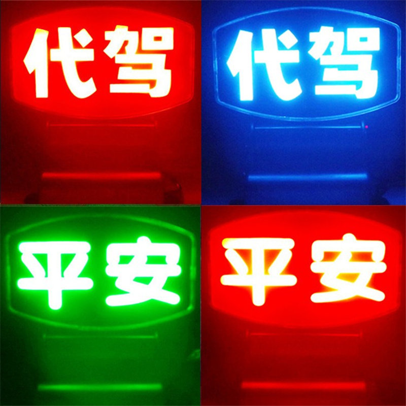 空车灯新款高亮LED代驾灯平安灯的士网约送客拉活车内灯