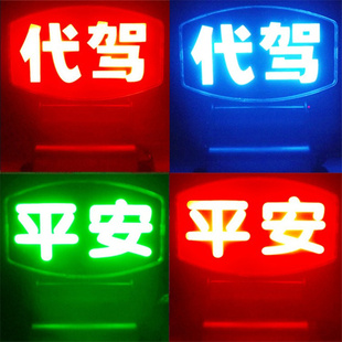 空车灯新款高亮LED代驾灯平安灯的士网约送客拉活车内灯