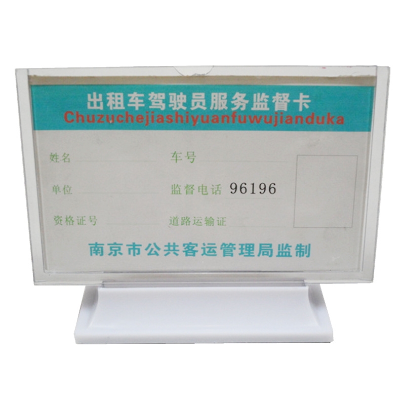 出租车服务卡驾驶员 服务监督卡汽车服务卡框架