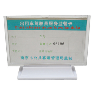 出租车服务卡驾驶员 服务监督卡汽车服务卡框架