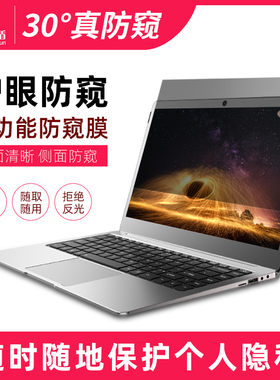 膜佳之盾防窥屏膜保护隐私黑色12/13/14/15笔记本电脑屏幕防窥片