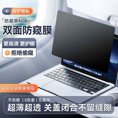 防窥防眩屏幕膜膜导狮磁吸安装