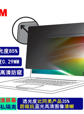 3M高清防偷窥屏幕膜13.3英寸适用于联想ThinkPad戴尔14hp电脑隐私