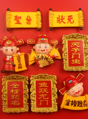 金榜题名逢考必过状元树脂冰箱贴
