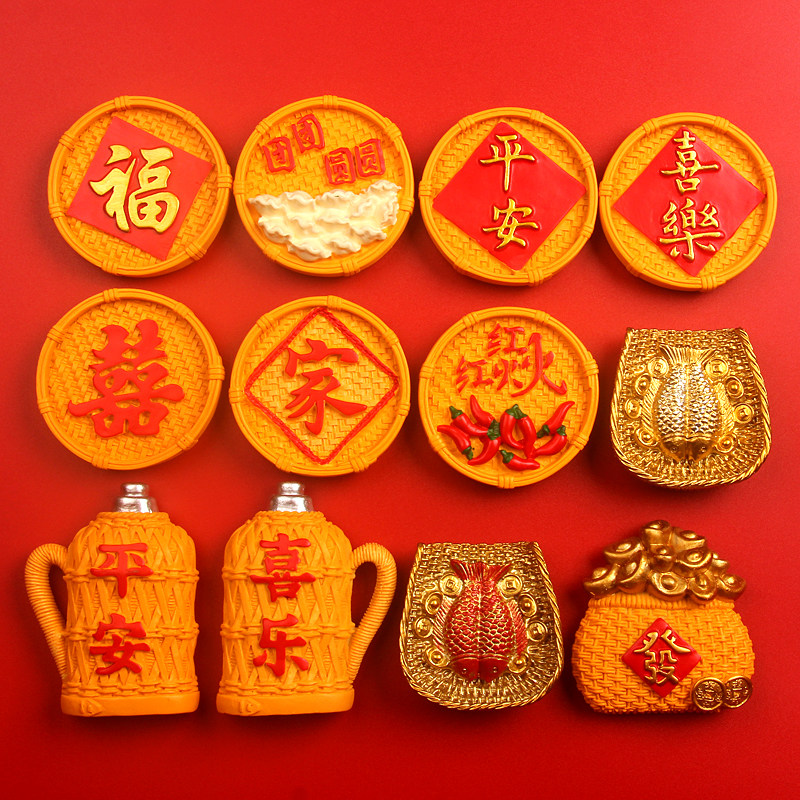 中国风万事如意平安喜乐喜庆树脂冰箱贴磁贴文创个性家居装饰贴,家居饰品,冰箱贴,淘宝优惠券,粉丝福利购,淘宝优惠卷