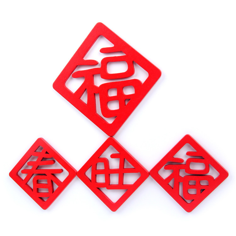 春节喜庆红色婚庆双喜冰箱贴中国风磁贴创意木质福旺春文字吸磁贴