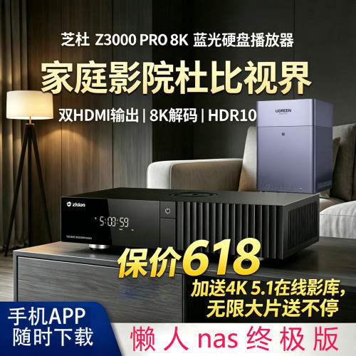 家庭媒体播放机8K超高清蓝光硬盘