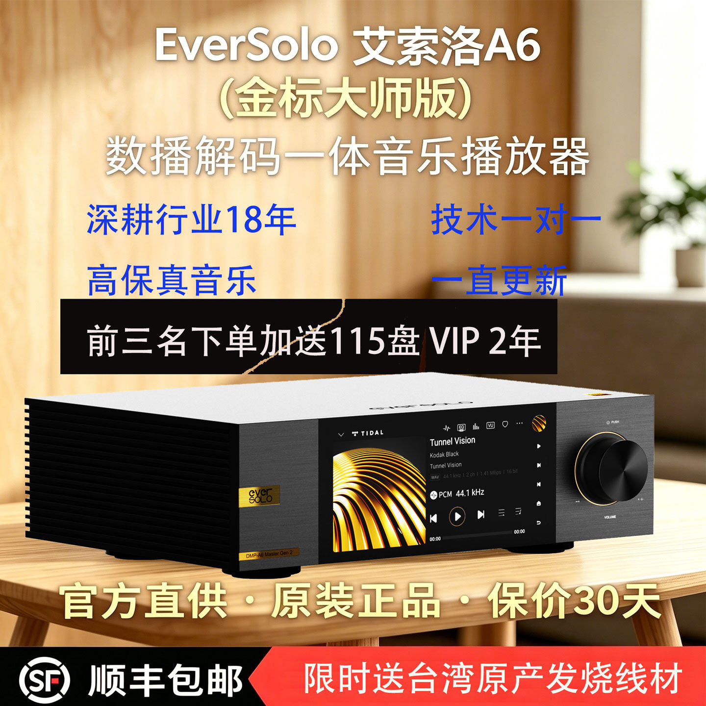 艾索洛A6 大师版金标二代数播解码器流媒体音乐播放机平衡标准版