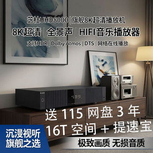 芝杜 UHD8000+提速宝玩115网盘3年VIP+16T空间+影库自己随时存