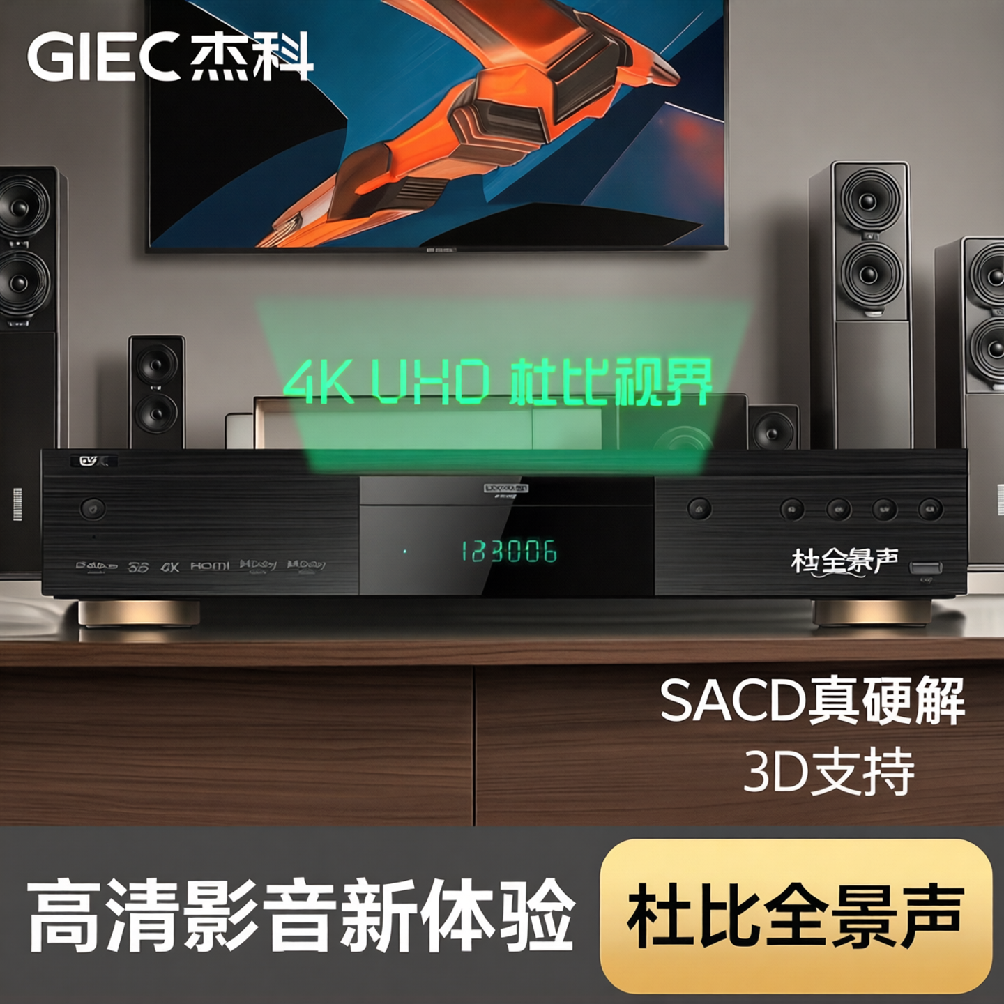 GIEC/杰科BDP-G5700蓝光播放机4KUHD杜比视界真硬解SACD播放器3D