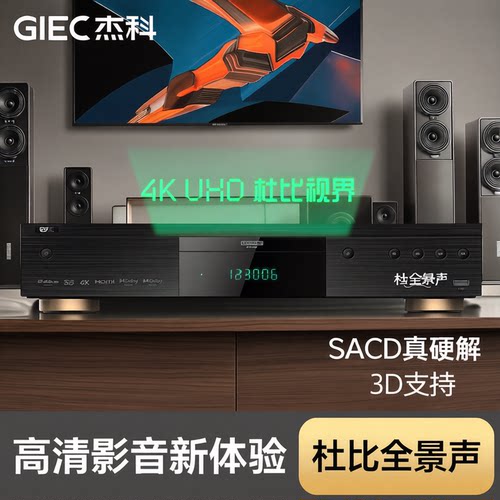 杰科播放机杜比视界蓝光