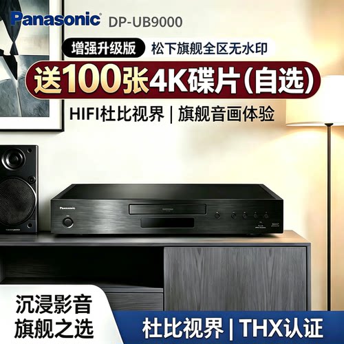 送100张碟片自选杜比视界播放机