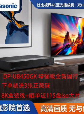 Panasonic/松下 DP-UB450GK 杜比视界4K蓝光播放机双HDMI dvd碟机