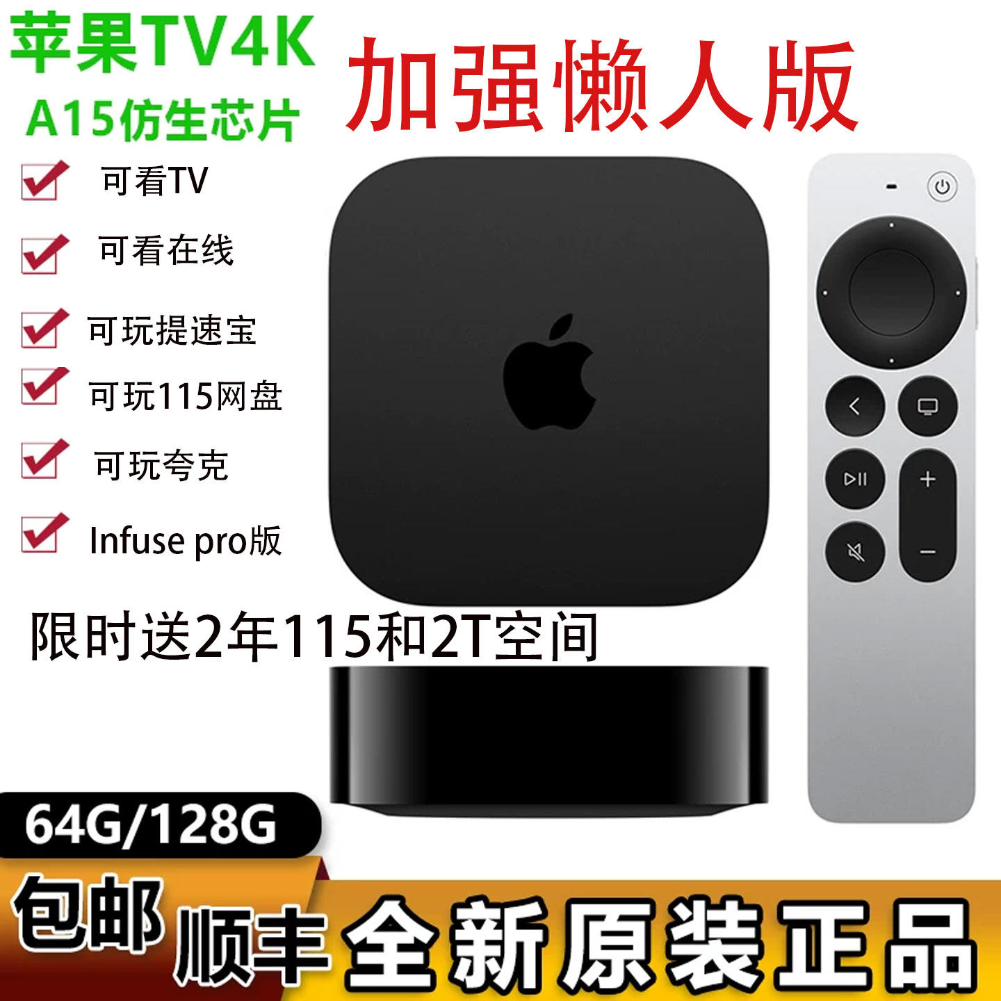 加强懒人版Apple TV 4K网络高清蓝光播放器tv7代128G苹果机顶盒