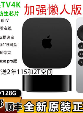 加强懒人版Apple TV 4K网络高清蓝光播放器tv7代128G苹果机顶盒