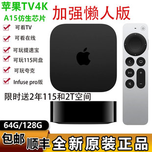 加强懒人版Apple TV 4K网络高清蓝光播放器tv7代128G苹果机顶盒
