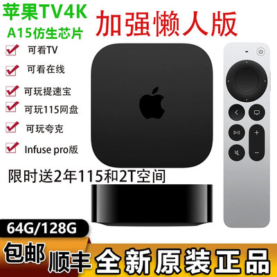 加强懒人版Apple TV 4K网络高清蓝光播放器tv7代128G苹果机顶盒
