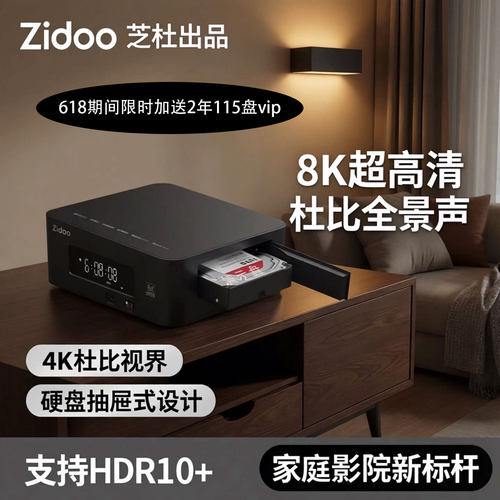 芝杜Z30pro 8K播放机 4k杜比视界全景声家庭影院播放器+提速宝