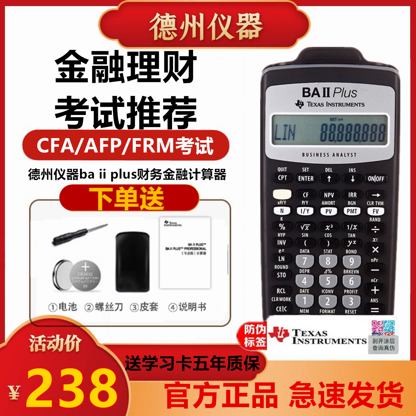 baiiplus金融计算器CFA考试