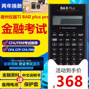 professional Plus 德州仪器TI CFA专业版 FRM考金融计算器