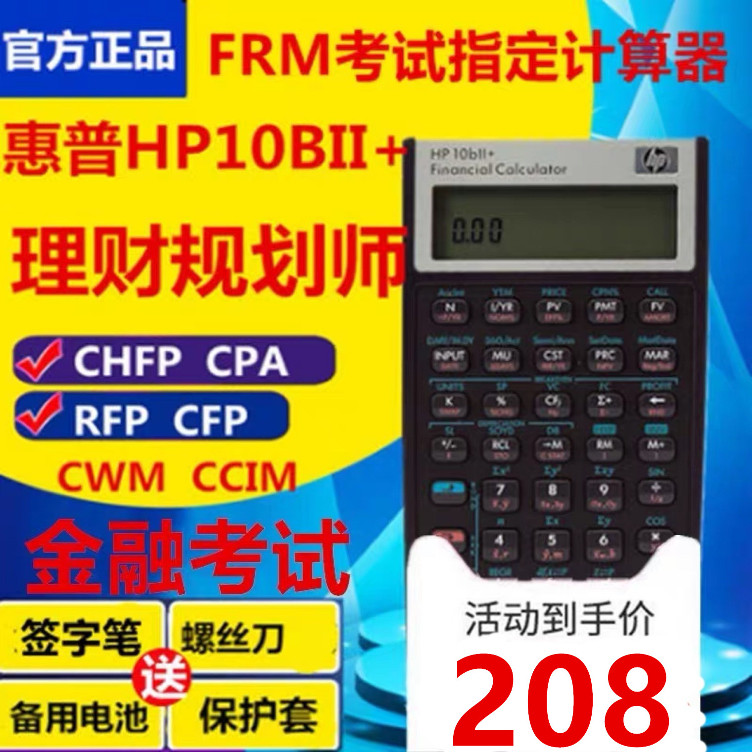 hp惠普10BII+金融计算器计算机