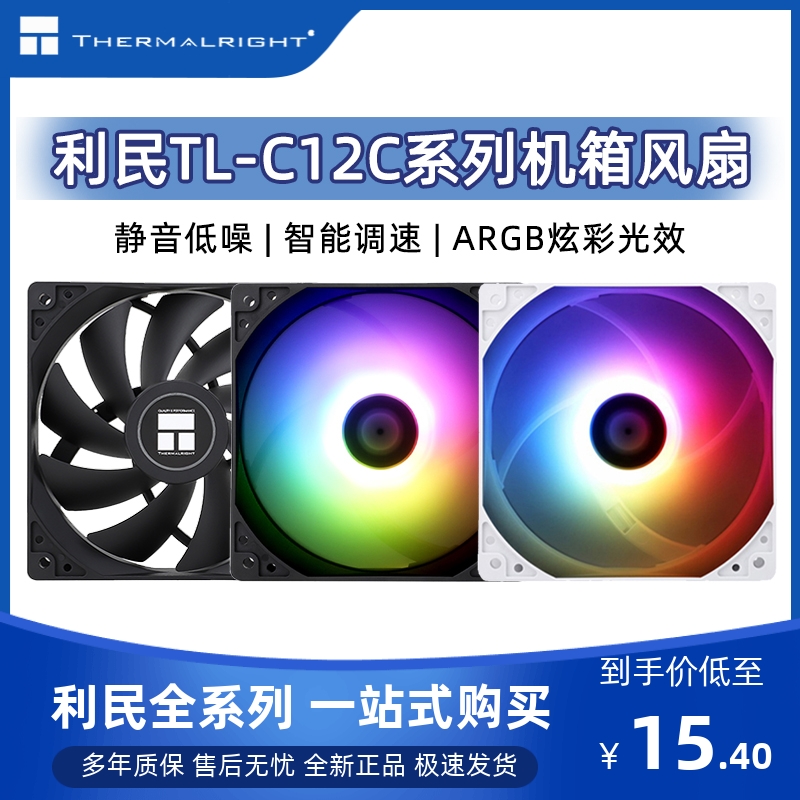 TL-C12C C12C-S C12CW-S机箱ARGB白色PWM风扇PA120 AX120R SE 电脑硬件/显示器/电脑周边 散热器/风扇 原图主图