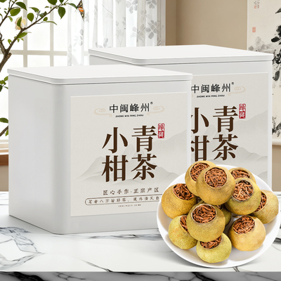 苏文峰 小青柑普洱茶 正宗阳光生晒宫廷熟茶柑普茶陈皮茶叶160g