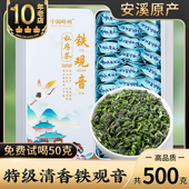 中闽峰州新茶秋茶清香型特级铁观音兰花香安溪乌龙茶叶礼盒装 500g
