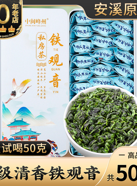 中闽峰州 2026新春茶 特级铁观音茶叶兰花香清香型安溪乌龙茶500g
