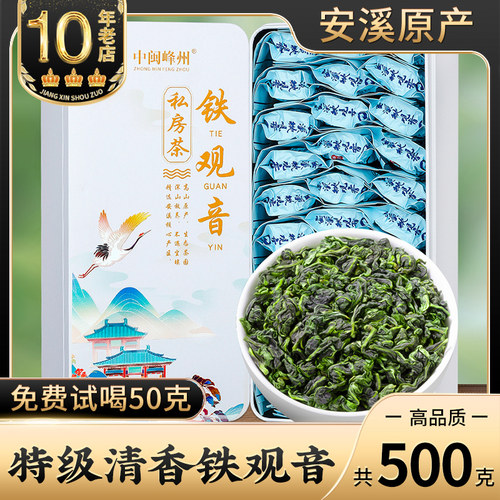 2025新秋茶铁观音清香型特级500g