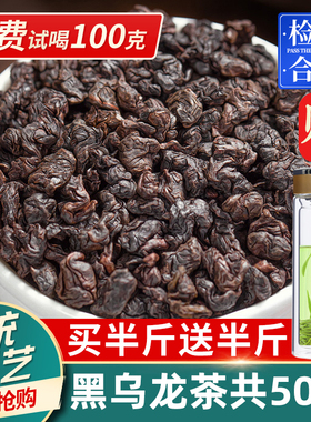 中闽峰州 黑乌龙茶 木炭油切技法碳培高山乌龙茶浓香型茶叶共500g