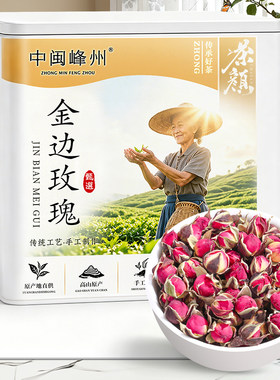 苏文峰 云南玫瑰花茶当季新花无硫金边干玫瑰泡茶泡水喝花草茶80g