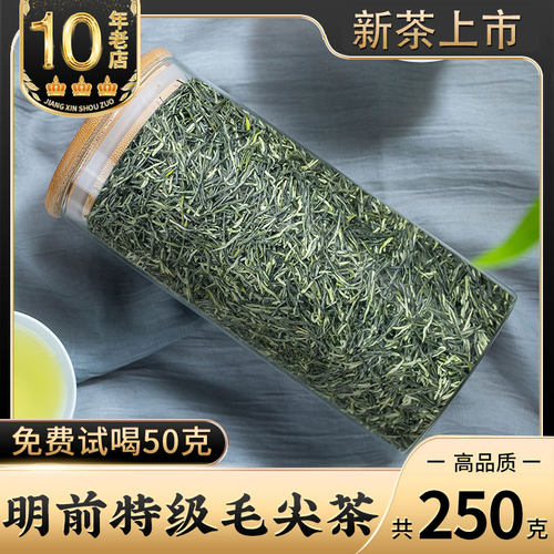 2025新茶-明前毛尖茶叶250g