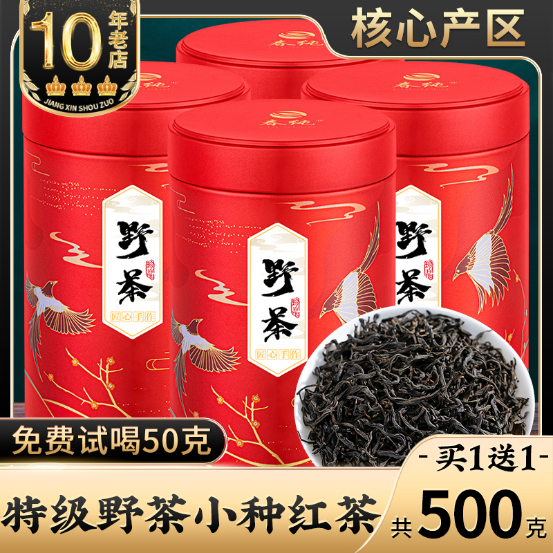 新茶特级浓香型小种红茶500g