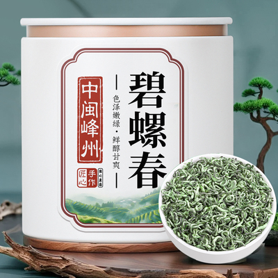 苏文峰 明前碧螺春茶叶 正宗高山花果香绿茶春茶2026新茶80g
