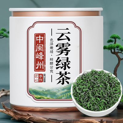 苏文峰 特级云雾绿茶 2026新茶明前高山春茶浓香型非毛尖茶叶80g