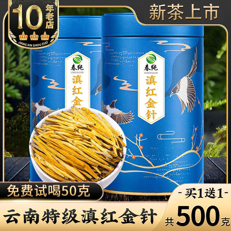苏文峰云南滇红茶金针特级凤庆金丝芽蜜香2026新茶叶共500g