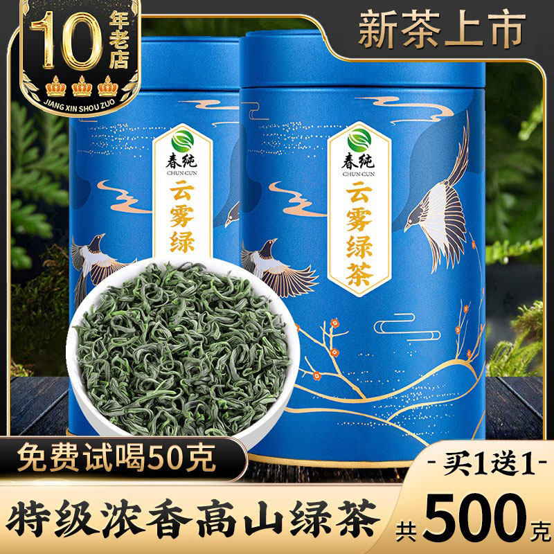 中闽峰州云雾绿茶2026新茶叶特级浓香型高山日照充足春茶共500g