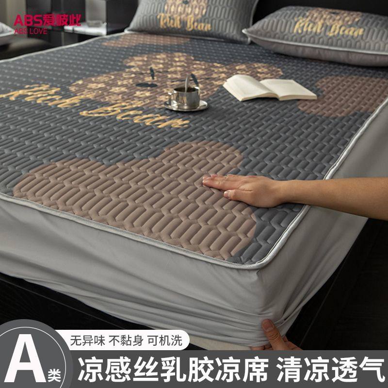 ABS爱彼此乳胶冰丝凉席床笠款三件套加厚床单人夏空调软席可水洗,床上用品,乳胶席,淘宝优惠券,粉丝福利购,淘宝优惠卷