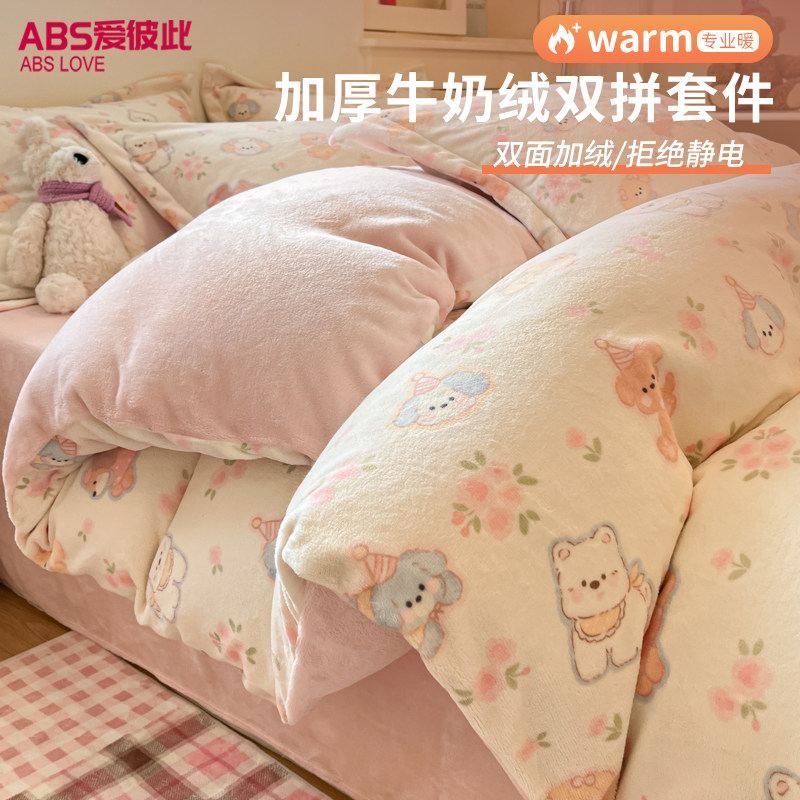 ABS冬季加厚牛奶绒四件套珊瑚绒被套床单人三件套双面绒抗静电暖a,床上用品,床品套件/四件套/多件套,淘宝优惠券,粉丝福利购,淘宝优惠卷